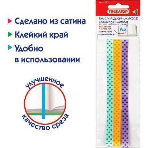 Закладки-ляссе фактурные для книг А5 (длина 28см)  Закладки-ляссе фактурные для книг А5 (длина 28см)