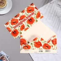 Конверт для денег 16,5x8см Поздравляем! маки 10/10 Конверт для денег 16,5x8см Поздравляем! маки 10/10