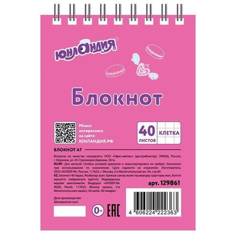 Блокнот 40л А7 75х105мм клетка гребень картон Юнландия Вкусности 1/120