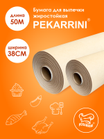 Пергамент для выпечки (38смх50м) коричневый 43гр/м Э ARUS 1/15