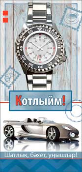 Конверт для денег 16,5х8см Поздравляю! часы на тат языке 10/10 Конверт для денег 16,5х8см Поздравляю! часы на тат языке 10/10