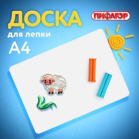 Доска для лепки А4 ПИФАГОР 1/40 Доска для лепки А4 ПИФАГОР 1/40