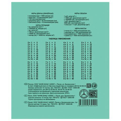 Тетрадь 12л клетка с полями ЗЕЛЕНАЯ Маяк 1/200