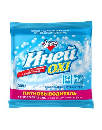 Средство для удаления пятен Иней Oxi Пятновыводитель+отбеливатель 300г Золушка С18-3 1/12 Средство для удаления пятен Иней Oxi Пятновыводитель+отбеливатель 300г Золушка С18-3 1/12