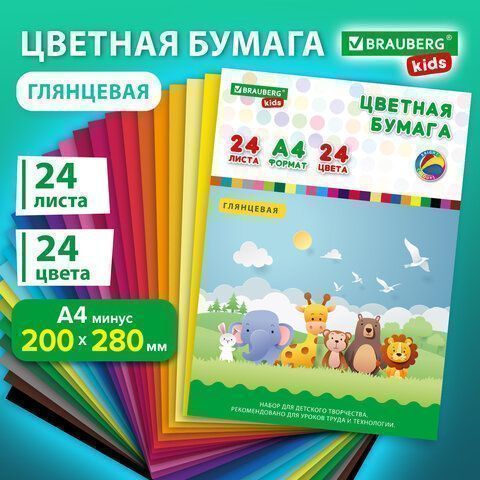 Цветная бумага А4 24л 24цв мелованная BRAUBERG KIDS 1/40