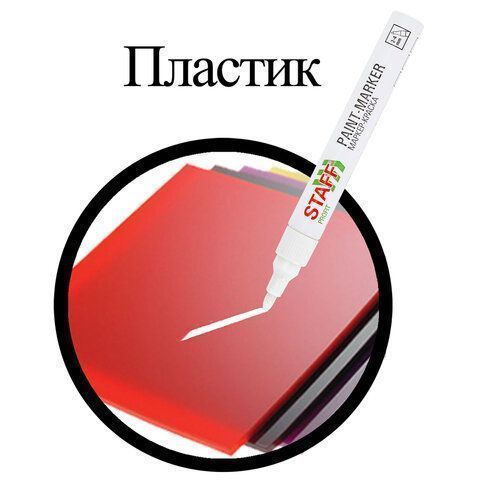 Маркер-краска лаковый белый 2-4мм нитро-основа STAFF PROFIT 1/12