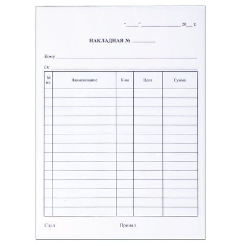 Бланк бух. 2-х слойный самокопир. Накладная (50) 1/50 Бланк бух. 2-х слойный самокопир. Накладная (50) 1/50
