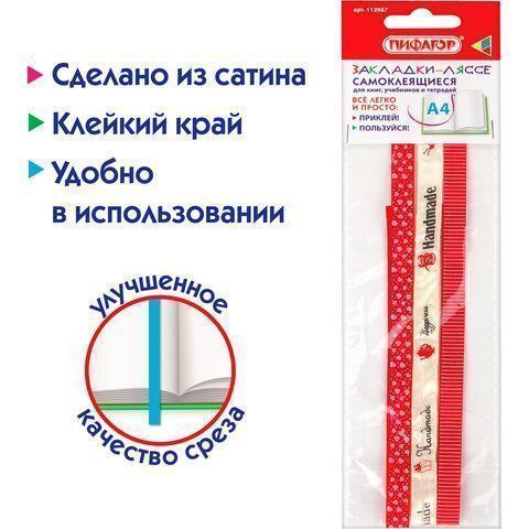 Закладки-ляссе фактурные для книг А4 (длина 38см)  Закладки-ляссе фактурные для книг А4 (длина 38см)