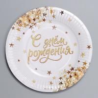 Тарелка картон с рисунком d-180 С Днем Рождения! Золото белое 10/10 Тарелка картон с рисунком d-180 С Днем Рождения! Золото белое 10/10
