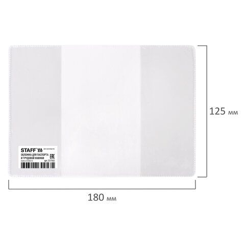 Обложка для паспорта и трудовой книжки, 90*125 мм, ПВХ, прозрачная, STAFF, 237582 (клиент)