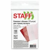 Обложка-чехол для страниц паспорта 10шт, ПВХ