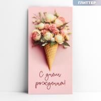 Конверт для денег 16,5x8см С днем рождения! букет 10/10 Конверт для денег 16,5x8см С днем рождения! букет 10/10