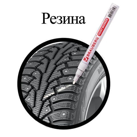 Маркер-краска лаковый белый 2мм БЕЗ КСИЛОЛА (без запаха) алюминий BRAUBERG 1/12 Маркер-краска лаковый белый 2мм БЕЗ КСИЛОЛА (без запаха) алюминий BRAUBERG 1/12