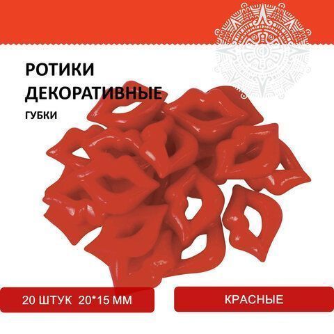 Ротики декоративные для творчества  Ротики декоративные для творчества