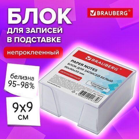 Блок для записей 9х9х5 белый в прозр. подставке BRAUBERG 1/24 Блок для записей 9х9х5 белый в прозр. подставке BRAUBERG 1/24