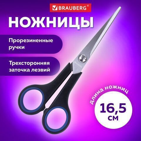 Ножницы 165мм метал черно-синие вставки европодвес Soft Grip Brauberg 1/12 Ножницы 165мм метал черно-синие вставки европодвес Soft Grip Brauberg 1/12