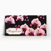 Конверт для денег 16,5x8см Поздравляю! розовые орхидеи 10/10 Конверт для денег 16,5x8см Поздравляю! розовые орхидеи 10/10