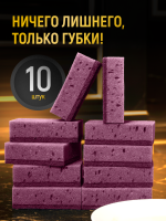 Губка для посуды (10шт) 98х66х30мм Ничего лишнего, только губки черника 1/30 Губка для посуды (10шт) 98х66х30мм Ничего лишнего, только губки черника 1/30