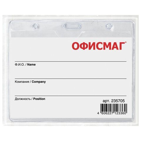 Бейдж 60х90мм горизонтальный на зеленой ленте 45см ОФИСМАГ 1/20/400 Бейдж 60х90мм горизонтальный на зеленой ленте 45см ОФИСМАГ 1/20/400