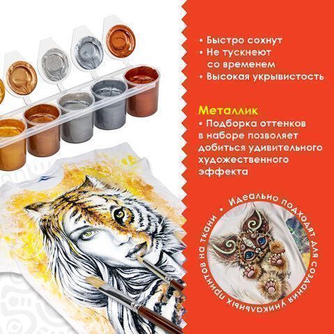 Краски акриловые 6цв по 25мл по ткани МЕТАЛЛИК ОСТРОВ СОКРОВИЩ 1/18/72 Краски акриловые 6цв по 25мл по ткани МЕТАЛЛИК ОСТРОВ СОКРОВИЩ 1/18/72