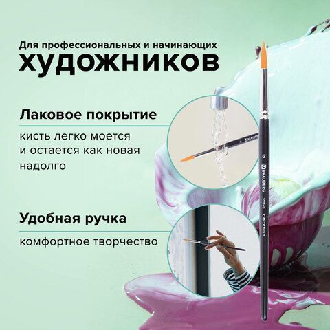 Кисть синтетика круглая №6 BRAUBERG 1/5/1000