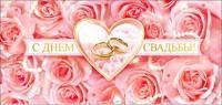 Конверт для денег 16,5х8см С Днем Свадьбы ! 90-09-С 10/10