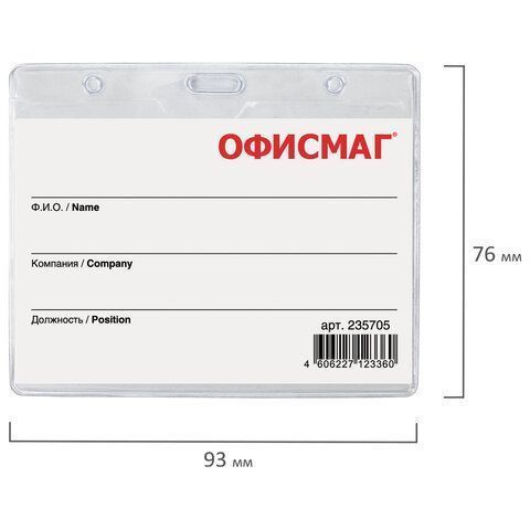 Бейдж 60х90мм горизонтальный на зеленой ленте 45см ОФИСМАГ 1/20/400 Бейдж 60х90мм горизонтальный на зеленой ленте 45см ОФИСМАГ 1/20/400