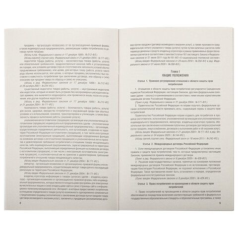Брошюра Закон РФ О защите прав потребителей 145х215мм 32 стр 1/60 (клиент) Брошюра Закон РФ О защите прав потребителей 145х215мм 32 стр 1/60 (клиент)