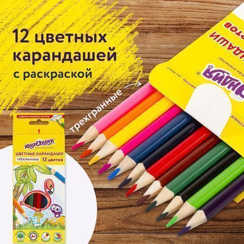 Карандаши цветные 12цв трехгранные с РАСКРАСКОЙ СУПЕРМЯГКИЕ ЮНЛАНДИЯ ТРОПИКИ (вывод) Карандаши цветные 12цв трехгранные с РАСКРАСКОЙ СУПЕРМЯГКИЕ ЮНЛАНДИЯ ТРОПИКИ (вывод)
