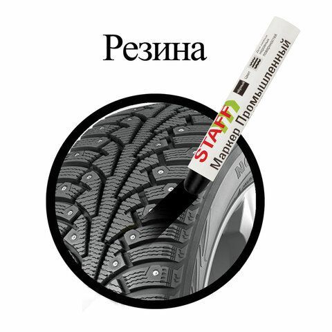 Маркер для промышленной маркировки твердый ЧЕРНЫЙ -20 до +40С STAFF ПМ-100 1/12/144 Маркер для промышленной маркировки твердый ЧЕРНЫЙ -20 до +40С STAFF ПМ-100 1/12/144