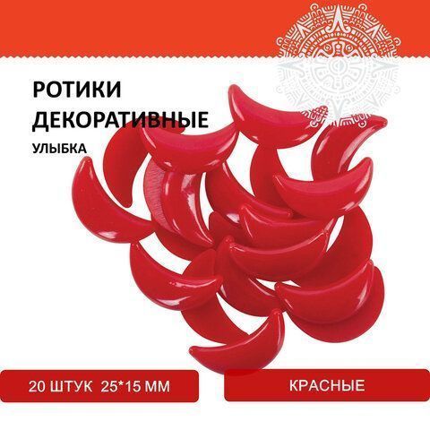 Ротики декоративные для творчества  Ротики декоративные для творчества