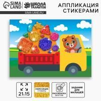 Аппликация стикерами Веселый грузовик 1/10 Аппликация стикерами Веселый грузовик 1/10