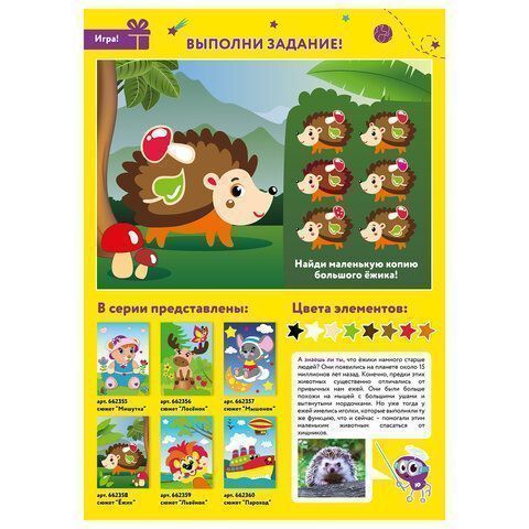 Аппликация из мягкого пластика 21х29см Юнландия Ежик 1/1