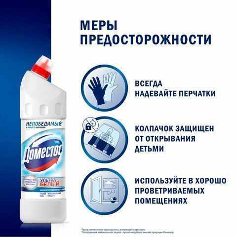 Средство жидкое 1л чистящее для уборки туалета DOMESTOS (Доместос) Ультра Белый 1/12 Средство жидкое 1л чистящее для уборки туалета DOMESTOS (Доместос) Ультра Белый 1/12