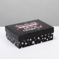 НГ Подарочная коробка 21х15х7см Пусть мечты сбудутся 1/1 НГ Подарочная коробка 21х15х7см Пусть мечты сбудутся 1/1