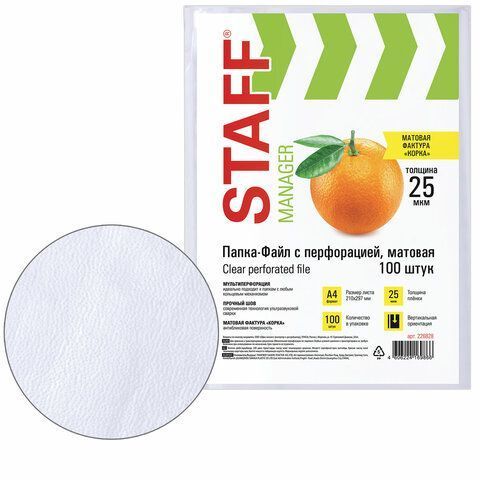 Перфофайлы А4 25 мкм матовые STAFF ЭКОНОМ 1/30 Перфофайлы А4 25 мкм матовые STAFF ЭКОНОМ 1/30