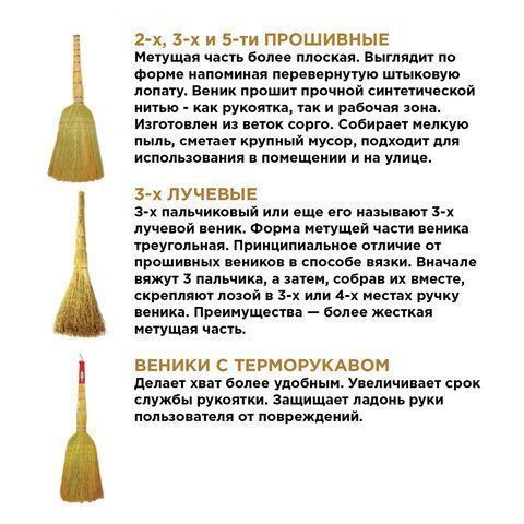 Веник Сорго 3-х прошивной Стандарт 320-340 г ширина метелки 27-30 см длина 79 см 1/50 (клиент) Веник Сорго 3-х прошивной Стандарт 320-340 г ширина метелки 27-30 см длина 79 см 1/50 (клиент)