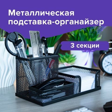 Подставка-органайзер BRAUBERG Germanium метал 3 секции 102х186х95мм черная 1/1 Подставка-органайзер BRAUBERG Germanium метал 3 секции 102х186х95мм черная 1/1
