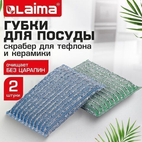 Губка для посуды (2шт) 13x8,5x1,5мм скрабер образив оплетка+ паролон ЛАЙМА 1/144 (Клиент) Губка для посуды (2шт) 13x8,5x1,5мм скрабер образив оплетка+ паролон ЛАЙМА 1/144 (Клиент)