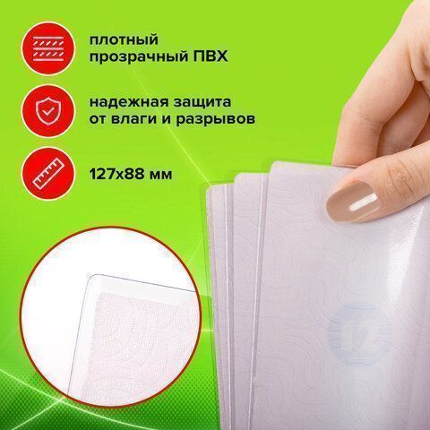 Обложка для листа паспорта КОМПЛЕКТ 60 штук, ПВХ, прозрачная, STAFF, 237596 (клиент)