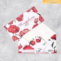 Конверт для денег 16,5x8см Поздравляю от всей души 10/10 Конверт для денег 16,5x8см Поздравляю от всей души 10/10