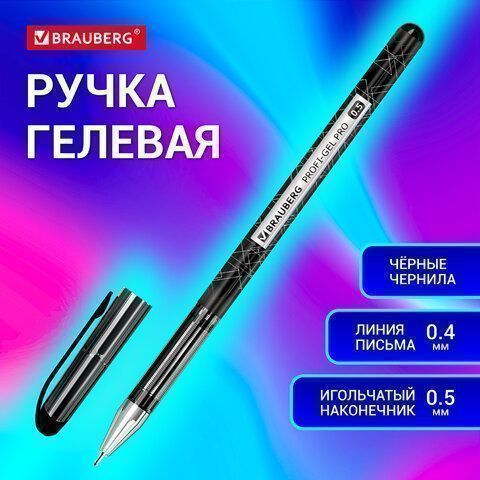 Ручка гелевая черная 0,5мм линия 0,4мм Brauberg Profi-Gel PRO 1/12 Ручка гелевая черная 0,5мм линия 0,4мм Brauberg Profi-Gel PRO 1/12