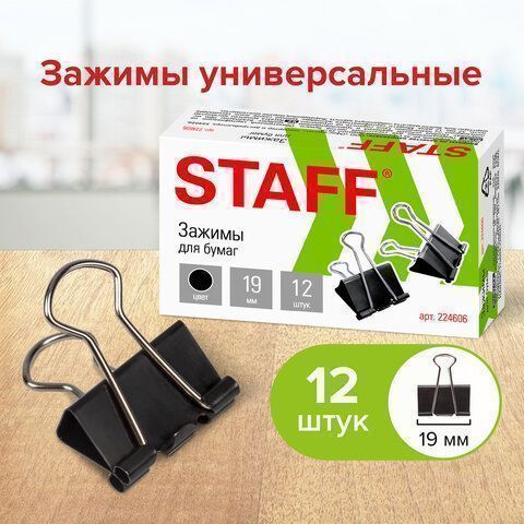 Зажимы для бумаг 19мм на 60л (12шт) черные в картонной коробке Staff 1/12 Зажимы для бумаг 19мм на 60л (12шт) черные в картонной коробке Staff 1/12