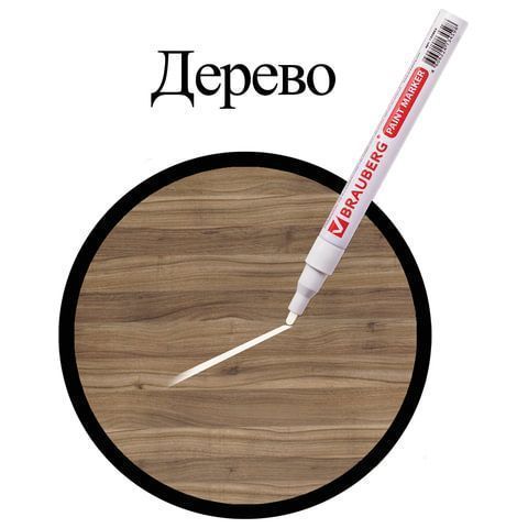 Маркер-краска лаковый белый 2мм БЕЗ КСИЛОЛА (без запаха) алюминий BRAUBERG 1/12