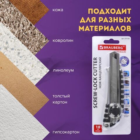 Нож канцелярский 18мм роликовый фиксатор резиновые вставки металл Metallic Brauberg 1/12/144 Нож канцелярский 18мм роликовый фиксатор резиновые вставки металл Metallic Brauberg 1/12/144