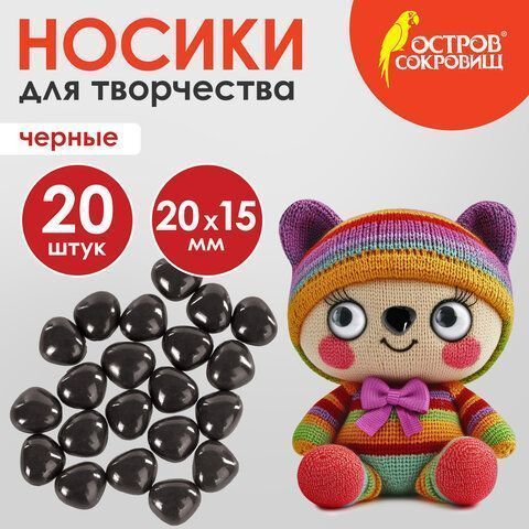 Носики декоративные для творчества, 20*15мм, 20шт., ЧЕРНЫЕ, ОСТРОВ СОКРОВИЩ (вывод)