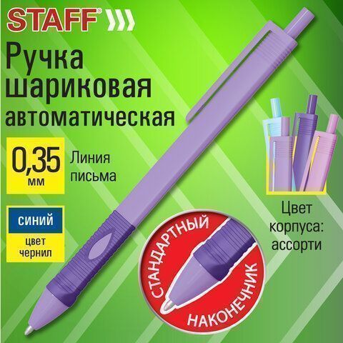 Ручка шариковая автомат синяя узел 0,7мм STAFF Profit 500 1/24
