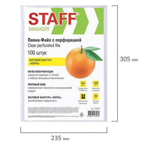 Перфофайлы А4 30 мкм матовые 100шт STAFF Эконом 1/30