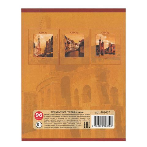 Тетрадь 96л А5 клетка офсет №2 мелованный картон Города STAFF 1/56 Тетрадь 96л А5 клетка офсет №2 мелованный картон Города STAFF 1/56
