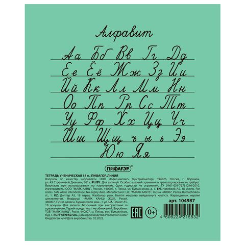 Тетрадь 18л линия с полями ЗЕЛЕНАЯ эконом ПИФАГОР /160 Тетрадь 18л линия с полями ЗЕЛЕНАЯ эконом ПИФАГОР /160